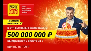 Билеты на новогодний миллиард в продаже