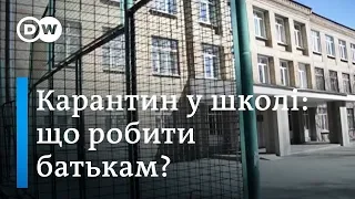 Коронавірус в Україні зачинив школи на карантин: що робити батькам і школярам | DW Ukrainian