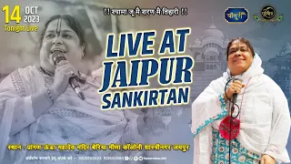 🔴Live - श्री राधा नाम संकीर्तन | प्रांगण ऊंडा महादेव मंदिर जयपुर | 14.10.2023 | पूनम दीदी | #बाँसुरी