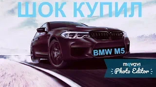 [*Ч1*]* [Шок купил сломанную машину] [BMW М5]??? * ..[ GTA SAN ANDREAS][реальная жизнь]