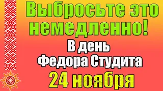 24 ноября Федор Студит. Приметы в этот день. Что нельзя делать 24 ноября