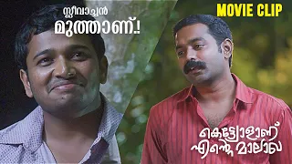 സ്ലീവാച്ചൻ ഇങ്ങനെ കട്ടയ്ക്ക് കൂടെ ഉള്ളത് കൊണ്ടാ എനിക്കൊരു സമാധാനം.! | Asif Ali | Basil Joseph