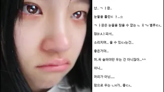 나는 ㄱr끔 눈물을 흘린ㄷr  ☆ │우기 눈물 모음Zip