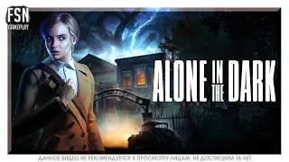 Alone in the Dark 2024 ◉ Эмили Хартвуд ◉ ЧИЛОВЫЙ СТРИМ ◉ [PC]