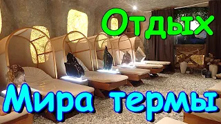 Таня в Мира термы с подружками. Отдых, общение, релакс. (03.24г.) Семья Бровченко.