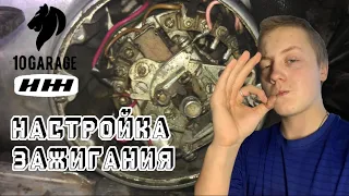 НАСТРОЙКА ЗАЖИГАНИЯ ИЖ ЮПИТЕР, ЗА 5 МИНУТ!!!