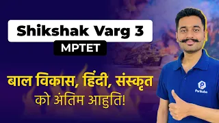 BAL VIKAS, HINDI, SANSKRIT + PEDAGOGY Concepts REVISION In Hindi | Samvida Shikshak Varg 3 | MPTET