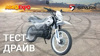 Тест-драйв мотоцикла SPARK SP250D-1 та огляд SP 125C-2C і SP 200R-25I на виставці «AGROEXPO-2019»