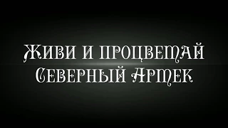 Северный Артек Закрытие 3 лагерной смены 2017 года Улетное лето