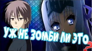 [Уж не зомби ли это!] -AMV-