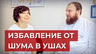 История успешного избавления от шума в ушах (тиннитуса)