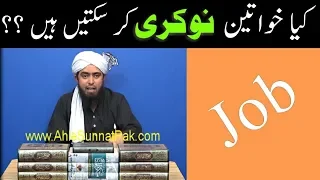 Female Job In Islam | Female Can Utilize Her Skills In Public Sector? | Engineer Muhammad Ali Mirza