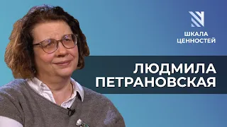 Людмила Петрановская: травмы поколений, пандемия, будущее России || Шкала ценностей