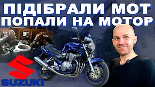 ПІДІБРАЛИ МОТ І ПОПАЛИ НА ДВИГУН | SUZUKI GSF 600 BANDIT