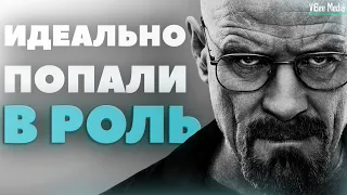 ЛУЧШИЕ Актеры МИРА в Сериалах которые ИДЕАЛЬНО Попали в Образ ✅ ViBee