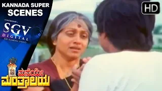 Bharathi begs for food | Maneye Manthralaya Kannada Movie | Kannada Scenes | Ananthnag