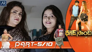 Dhagad Samba Telugu Movie Part 5/10 | Sampoornesh Babu, Sonakshi Verma | AR Entertainments