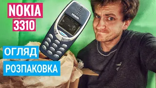 Nokia 3310 огляд, розпаковка легендарної мобілки.