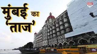 Mumbai के Hotel Taj के बनने की पूरी कहानी | Biography Hotel Taj Mumbai !!!