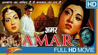 Tribute to #DilipSaab || Amar (1954 film) Hindi Full Length Movie || Eagle Home Entertainment