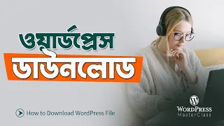 How to Download WordPress File | কিভাবে ওয়ার্ডপ্রেস ফাইল ডাউনলোড করবেন