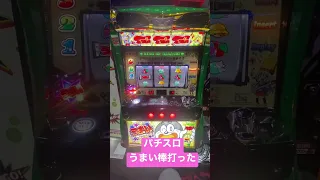 うまい棒のパチスロwwwwwwwwwww