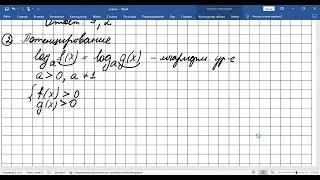 Методы решения логарифмических уравнений