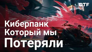 Cyberpunk 2077 — 25 вырезанных фишек