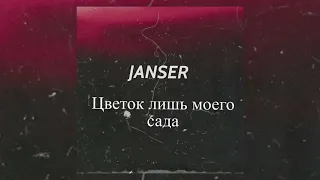 Janser - Цветок моего сада❤