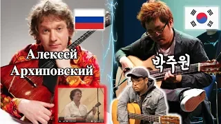 Корейский гений гитары смотрит русского гения балалайки !! Алексей Архиповский