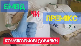 Комбікорм для поросят. БМВД чи премікс.