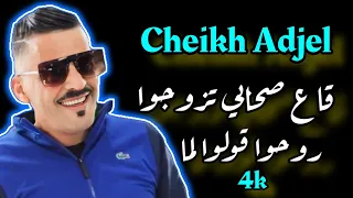 cheb Adjel-أجمل أغاني الشاب العجال - by studio 27 plus