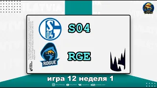 S04 vs. RGE | Игра 12 Неделя 1 LEC Summer 2020 | Чемпионат Европа | Schalke 04 vs Rogue