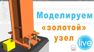 Моделирование золотого узла в REVIT