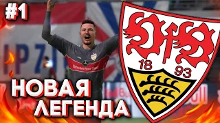 Новая Легенда Футбола - FIFA 22 Карьера За Игрока #1