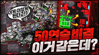 이런식으로 게임하면 50연승 가능할까요?