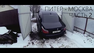 BMW E60 - НА ВСЕ ДЕНЬГИ. ЧАСТЬ 2 - ЛАКШЕРИ / GORELOV FILMS