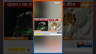 चंद्रयान-3 मिशन अब चांद से महज 25 किमी दूर #Chandrayaan3 #ISRO #Moon #Shorts