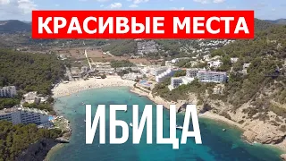 Ибица пляжный отдых | Природа, пляж, туризм, красивые места | Видео 4к | Испания, остров Ибица