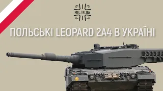 Перші польські Leopard 2A4 вже в Україні