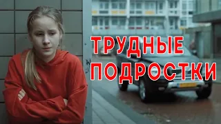 ОДИН ИЗ ЛУЧШИХ ФИЛЬМОВ! Трудные подростки! Драма, приключения. Лучшие фильмы