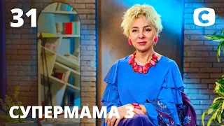 Светлана - стальная мама-леди – Супермама 3 сезон – Выпуск 31
