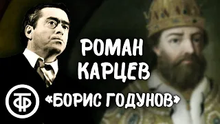 Роман Карцев "Борис Годунов" (1988)