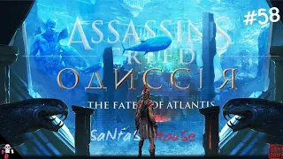 ♠ Assassin’s Creed Odyssey + DLC ♠ #58 - КОШМАР! АТЛАНТИДА! ФИНАЛ! ПРОЕКТ ОЛИМП! БОЙ С ГЕКАТОНХЕЙРОМ