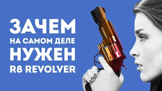 ЗАЧЕМ НУЖЕН R8 REVOLVER ИЗ CS GO В РЕАЛЬНОЙ ЖИЗНИ