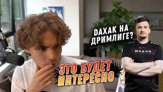 NIX ПРО DREAMLEAGUE И ПЛАНЫ НА СТРИМЫ