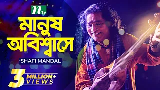 Bangla Folk Song  | Manosh Obishasi by Baul Shofi Mondol