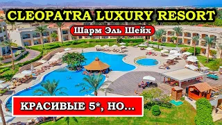 Pleasure or frustration? Overview of Cleopatra Luxury Resort Sharm El Sheikh