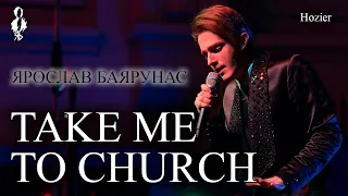 Ярослав Баярунас - Take me to Church (cover Hozier)