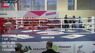 Салохидинов Мухаммад 2 бой 1раунд #FightClubJEB СфО по ММА г.Красноярск